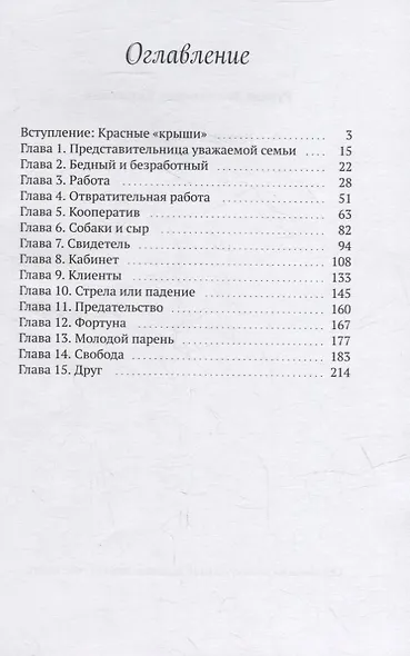 Красная Община 98: Стрела - фото 2