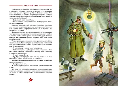 Сын полка - фото 10