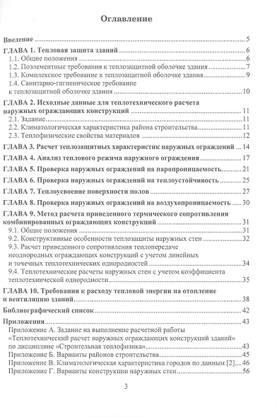 Теплотехнический расчет наружных ограждающих конструкций зданий и сооружений - фото 2