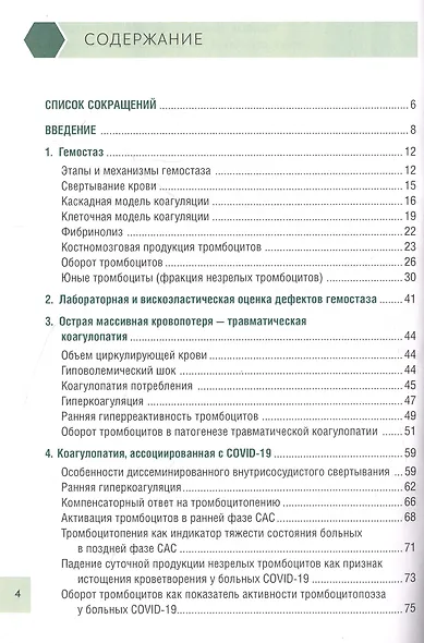 Чрезмерная компенсаторная коагуляция: от кровоточивости до тромбогенности - фото 2