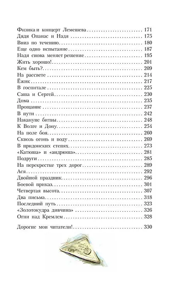 Четвертая высота - фото 10