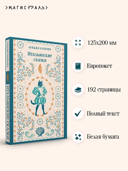 Итальянские сказки - фото 5