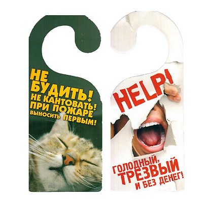Табличка на дверь Р-022 HELP! - Не БУДИТЬ!... - фото 1