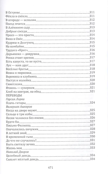 С Музой наедине. Сочинения в двух томах. Том второй. Стихотворения, переводы, басни - фото 3
