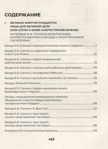 Сталин. Большая книга интервью - фото 3