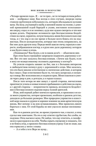 Моя жизнь в искусстве - фото 12