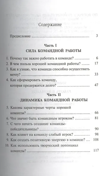 Работа в команде - фото 3