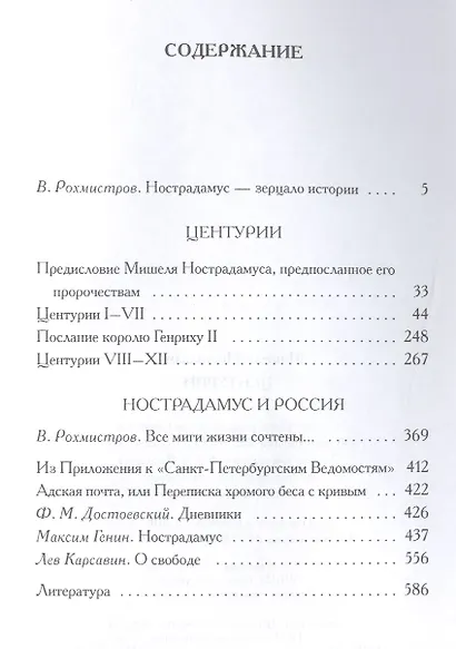 Центурии - фото 2