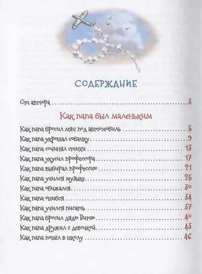 Как папа был маленьким - фото 2