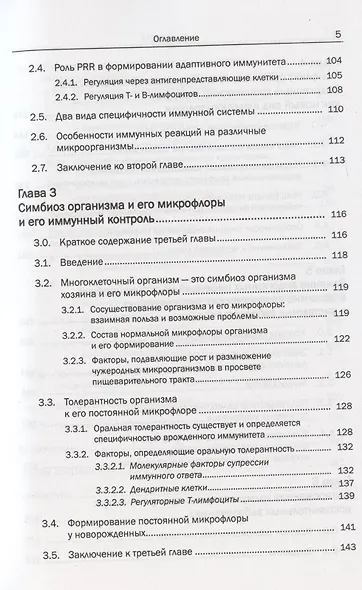 Иммунология образраспознающих рецепторов. Интегральная иммунология - фото 4