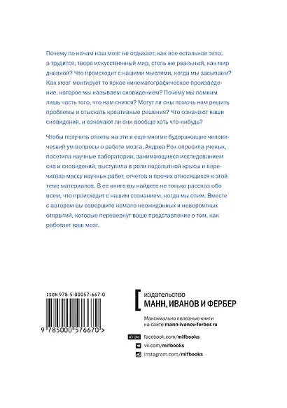 Мозг во сне - фото 2