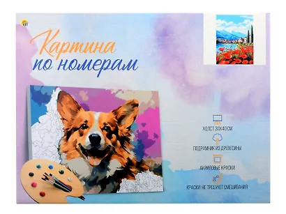 Картина по номерам на подрамнике "Город у подножия гор" (30х40) - фото 2