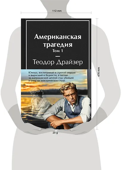 Американская трагедия (комплект из 2-х книг с полусупером) - фото 4