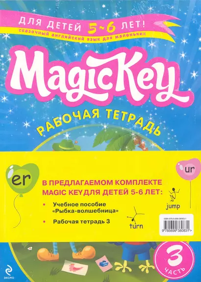 Magic Key. Для детей 5-6 лет. Часть 3 (комплект из 2 книг) - фото 1