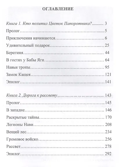 Ратибор и волшебство купальской ночи (18+) Окольников - фото 2