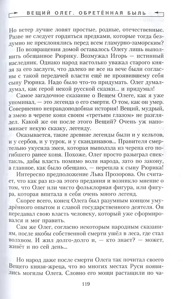 Собрание сочинений. Том 5. Загадки русской истоии - фото 7