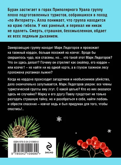 Ковчег Марка: роман - фото 2