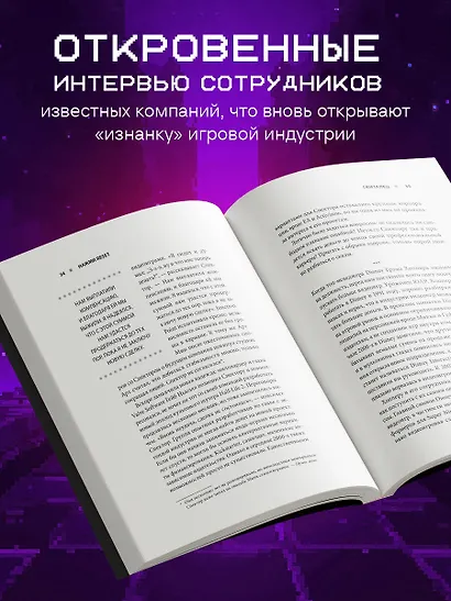 Нажми Reset. Как игровая индустрия рушит карьеры и дает второй шанс - фото 5