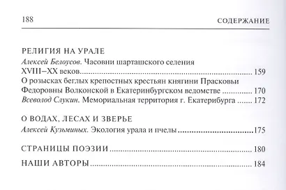 Уральская старина. Краеведческие записки. Выпуск 11 - фото 3