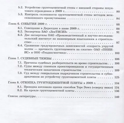 История грунтоцементной плиты второй сцены Мариининского театра в Санкт-Петербурге - фото 3