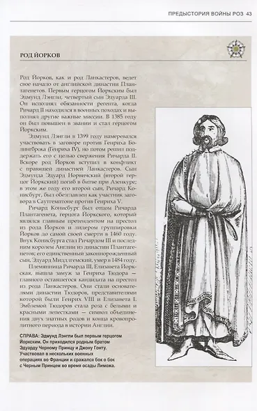 Война Алой и Белой розы. Конфликт, вдохновивший создателей "Игры престолов" - фото 6