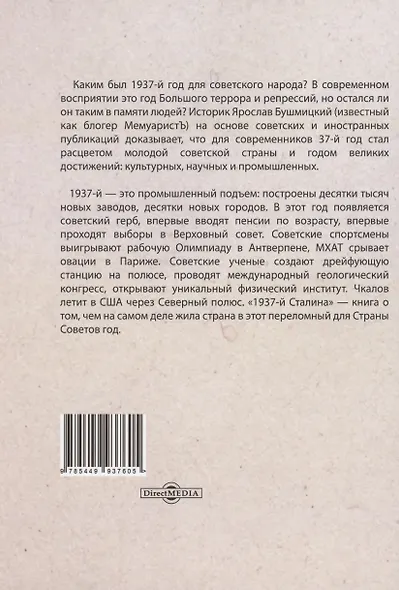 1937-й Сталина - фото 2