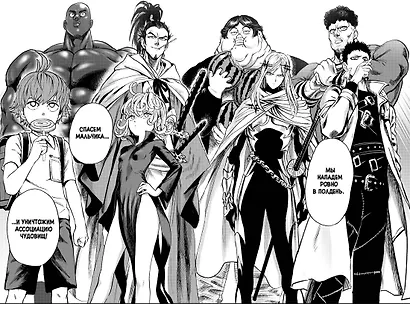 Ванпанчмен. Книга 10 (Том 19, 20) - Сожранная капуста. Вперёд! (One Punch-Man). Манга - фото 9