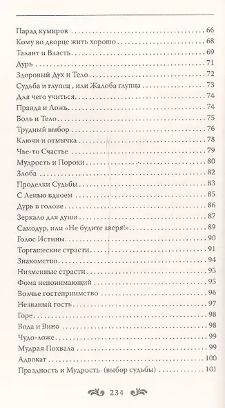 Притчи. Настоящие сокровища - фото 4