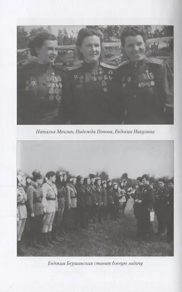 Ночные ведьмы - фото 5