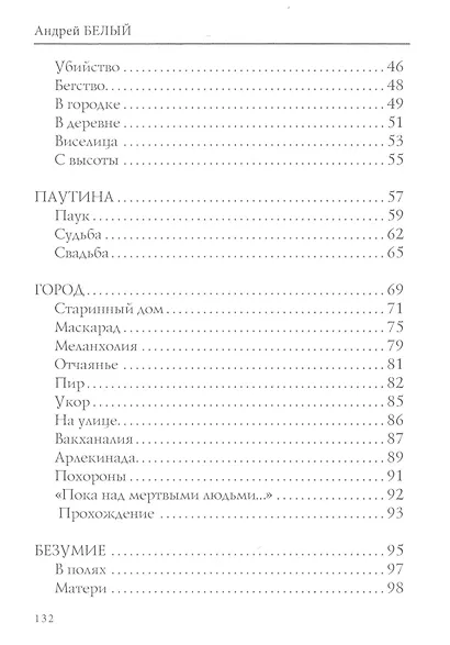 Пепел: стихи - фото 3