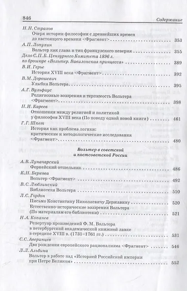 Вольтер: pro et contra - фото 5