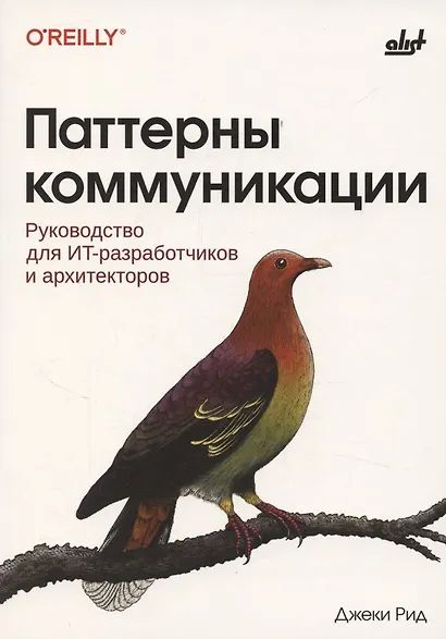 Паттерны коммуникации - фото 1