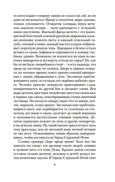 Город Страшной Ночи и другие мистические истории - фото 14
