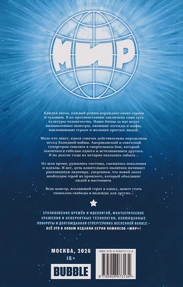 МИР. Первый. Книга 1-3 - фото 2