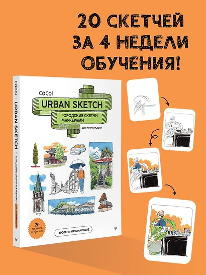 Urban Sketch. Городские скетчи маркерами для начинающих - фото 4