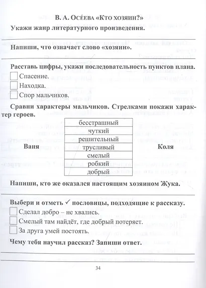 Читательский дневник. 1 класс. Программа "Начальная школа XXI века" - фото 4