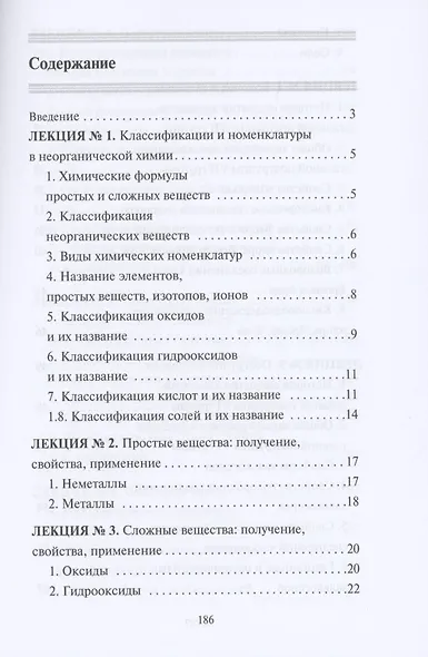 Неорганическая химия - фото 2