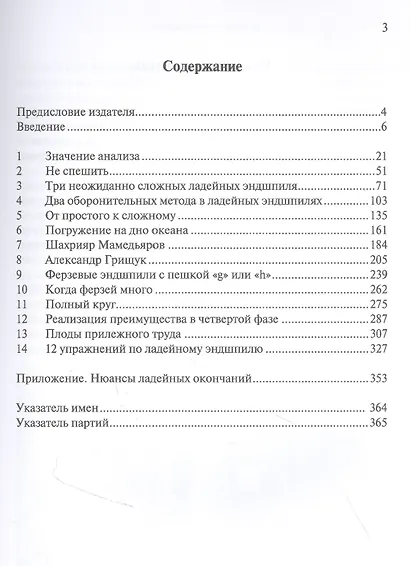 Принятие решений в тяжелофигурных окончаниях - фото 2