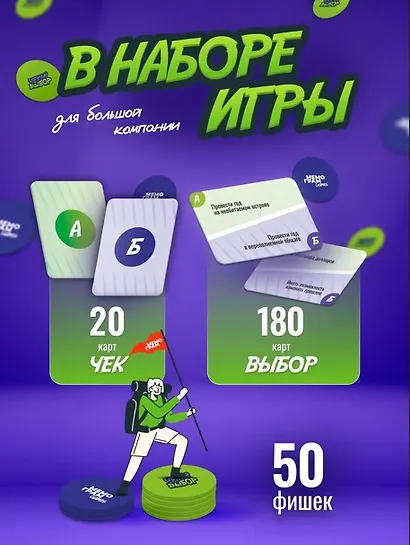 Настольная игра "Чекай выбор" - фото 2