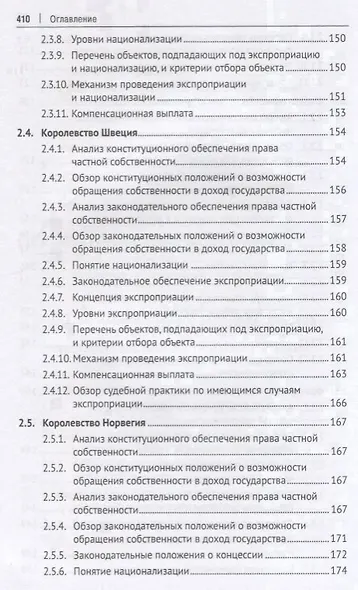 Экономико-правовые концепции национализации. Россия и зарубежный опыт - фото 6