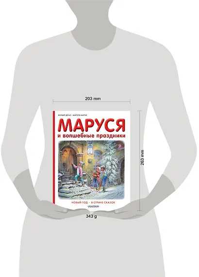 Маруся и волшебные праздники - фото 3