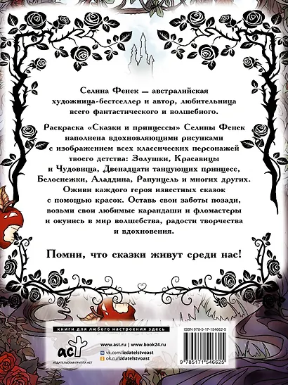 Сказки и принцессы - фото 2