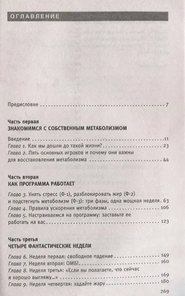 Диета для ускорения метаболизма - фото 2