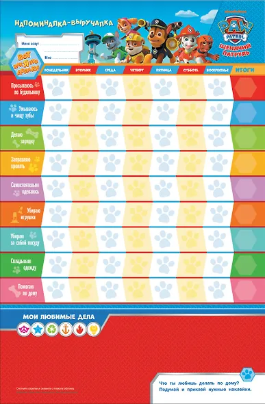 Щенячий патруль. Мотиватор. Плакат - фото 2