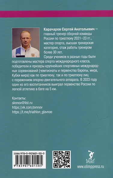 Триатлон. Особенности построения тренировочного процесса на этапе совершенствования спортивного мастерства - фото 2