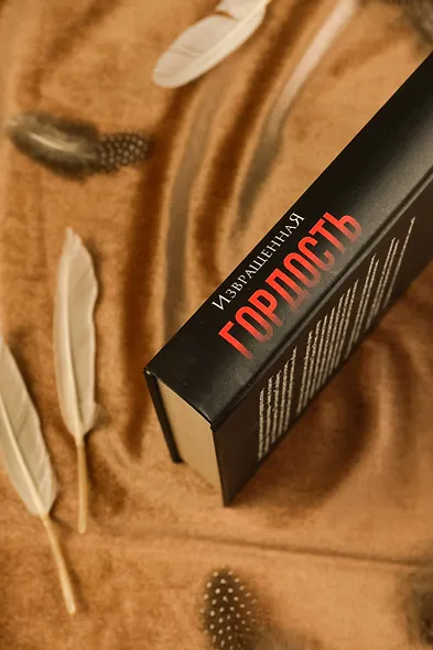 Извращенная гордость - фото 12