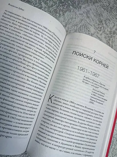 Дети Живаго. Последняя русская интеллигенция - фото 7