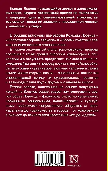 Оборотная сторона зеркала. Восемь смертных грехов цивилизованного человечества - фото 2
