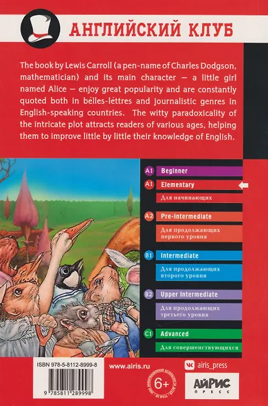 Алиса в Стране чудес = Alice in Wonderland (+QR-код на аудио). Домашнее чтение - фото 2