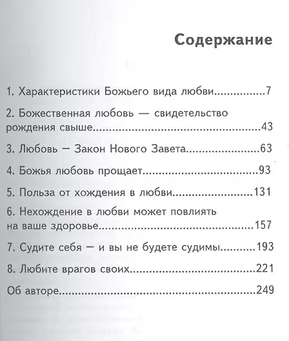Любовь путь к победе (5 изд) (м) Хейгин - фото 2